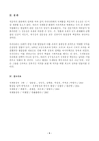 (방통대 국제통상론)뛰어난 역량과 능력을 갖춘 국가 통상정책 책임자(실무자)는 어떤 모습인지 설명하시오!!!-5