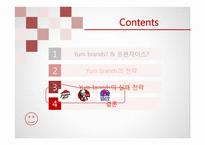 Yum brands! 레포트-2