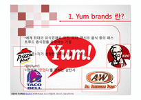 Yum brands! 레포트-3