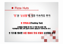 Yum brands! 레포트-7