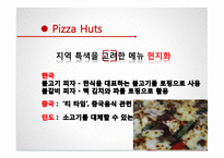 Yum brands! 레포트-8