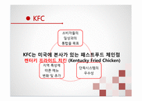 Yum brands! 레포트-12