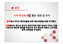 Yum brands! 레포트-13