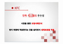Yum brands! 레포트-14