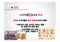 Yum brands! 레포트-15