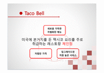 Yum brands! 레포트-17