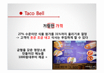 Yum brands! 레포트-18