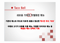 Yum brands! 레포트-19