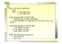 환대산업호텔 가격전략-2