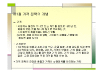 환대산업호텔 가격전략-4