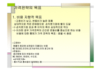 환대산업호텔 가격전략-6