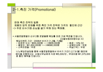 환대산업호텔 가격전략-10