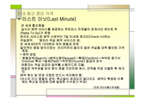 환대산업호텔 가격전략-14