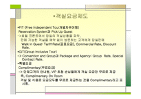 환대산업호텔 가격전략-16