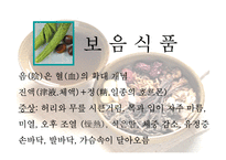 보음식품의 이해-3