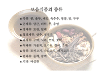 보음식품의 이해-4