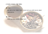 보음식품의 이해-20