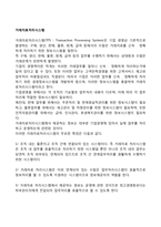 거래자료처리시스템-1