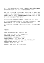 [경영정보시스템] 사무정보시스템, 정보보고시스템-3