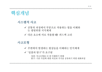 학습조직의 이해 & 사례 Learning Organization-10