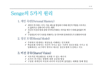 학습조직의 이해 & 사례 Learning Organization-13