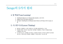 학습조직의 이해 & 사례 Learning Organization-14