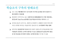 학습조직의 이해 & 사례 Learning Organization-16
