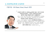 학습조직의 이해 & 사례 Learning Organization-20