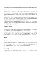 [인적자원관리]우수 인적자원 확보를 위하여 기업은 어떠한 노력을 기울여야 하는가-3