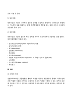 [인적자원관리]우수 인적자원 확보를 위하여 기업은 어떠한 노력을 기울여야 하는가-4