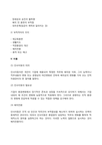 [인적자원관리]우수 인적자원 확보를 위하여 기업은 어떠한 노력을 기울여야 하는가-7