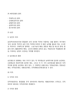 [인적자원관리]우수 인적자원 확보를 위하여 기업은 어떠한 노력을 기울여야 하는가-8