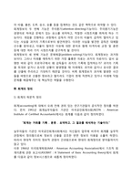 기업의 회계와 회계정보에 관하여 정의하고 회계정보의 중요성에 대하여 논하시오-3