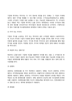 기업의 회계와 회계정보에 관하여 정의하고 회계정보의 중요성에 대하여 논하시오-5