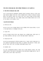 커뮤니케이션 장애요인을 원인, 종류, 종류별 극복방법으로 나누어 설명하시오-4