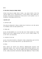 커뮤니케이션 장애요인을 원인, 종류, 종류별 극복방법으로 나누어 설명하시오-8