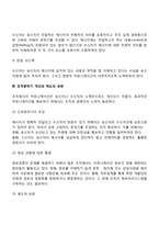 커뮤니케이션 장애요인을 원인, 종류, 종류별 극복방법으로 나누어 설명하시오-10