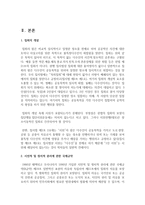 (국제인권법 공통) ?시민적 및 정치적 권리에 관한 국제규약?에 따라 국가가 보장하여야 할 집회 및 결사의 자유와 국가가 제한할 수 있는 집회 및 결사의 자유-3