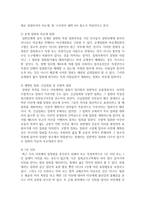 (국제인권법 공통) ?시민적 및 정치적 권리에 관한 국제규약?에 따라 국가가 보장하여야 할 집회 및 결사의 자유와 국가가 제한할 수 있는 집회 및 결사의 자유-6