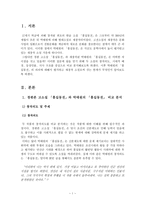 방통대 고전소설강독 경판본 고소설 ｢홍길동전｣과 박태원의 ｢홍길동전｣을 비교, 분석해 보시오.-2