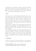 방통대 고전소설강독 경판본 고소설 ｢홍길동전｣과 박태원의 ｢홍길동전｣을 비교, 분석해 보시오.-3