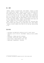 방통대 고전소설강독 경판본 고소설 ｢홍길동전｣과 박태원의 ｢홍길동전｣을 비교, 분석해 보시오.-9