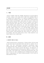 (성과관리론 공통) 실제 조직의 성과관리 제도를 조사하고, 어떠한 성과관리의 도구를 적용하여 활용하고 있는지 설명해보자-2