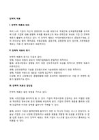 전략적 제휴의 의의와 동기, 전략적제휴의 장단점-2
