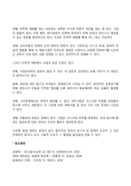 전략적 제휴의 의의와 동기, 전략적제휴의 장단점-3