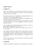 인수합병의 의의와 절차-1