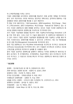 경영혁신의 새로운 패러다임-3