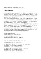 [경영혁신전략의 의의] 경영혁신전략의 정의와 과정-1