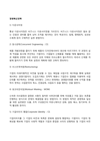 경영혁신전략 레포트-2