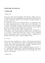 생산관리의 발달(테일러시스템, 포드시스템, 자동화시스템), 생산시스템의 유형(개별생산시스템, 연속생산시스템, 롯생산시스템)-2